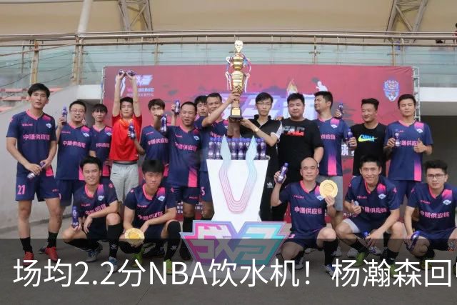 场均2.2分NBA饮水机！杨瀚森回归世预赛，中国男篮实力能强多少？