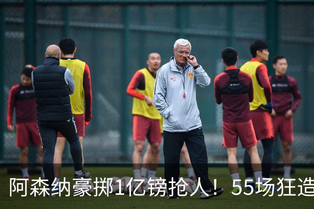 阿森纳豪掷1亿镑抢人！55场狂造25球中场成香饽饽，蓝军曼城虎视眈眈